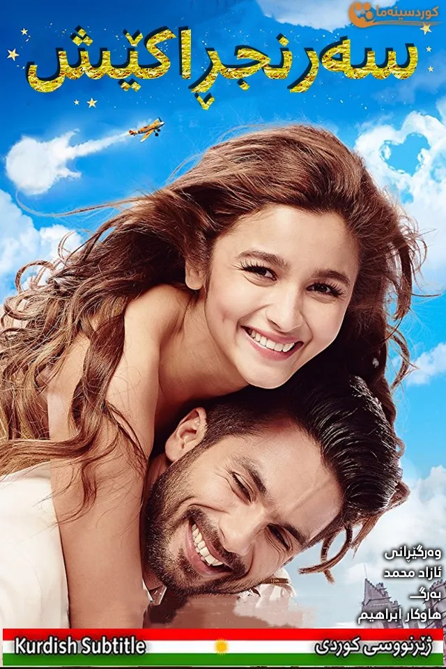 Shaandaar (2015)